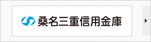 桑名三重信用金庫