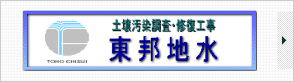 東邦地水株式会社